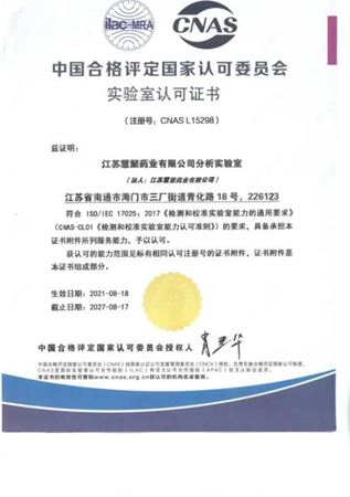 慧聚藥業(yè)通過CNAS認(rèn)證